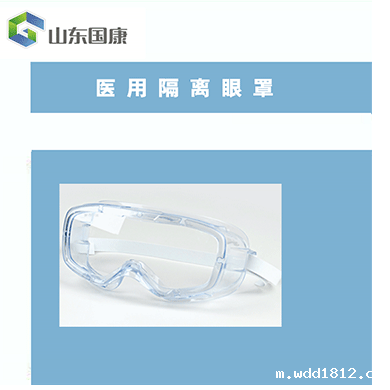 医用隔离眼罩护目镜