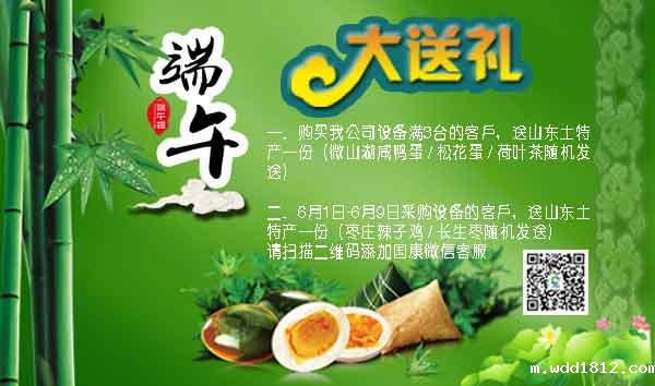 体育中国网址检验科设备厂家伴您过端午