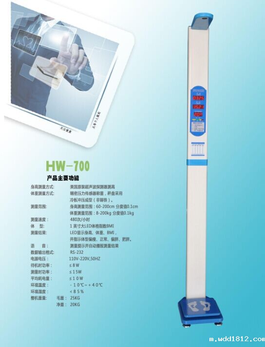超声波儿童身高体重秤