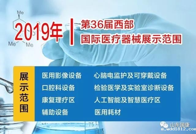 体育中国网址参加第36届西部国际医疗器械展览会