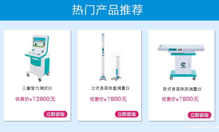 身高体重测量仪价格优惠套餐