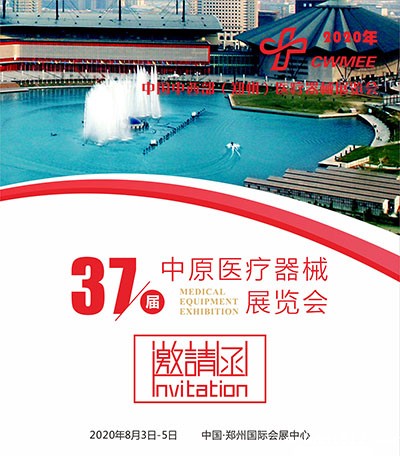 中医体质辨识仪器厂家受邀参加第37届中原医疗器械展览会