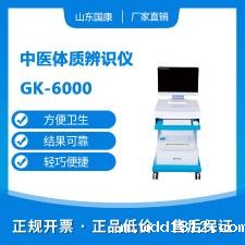 中医体质辨识系统仪器