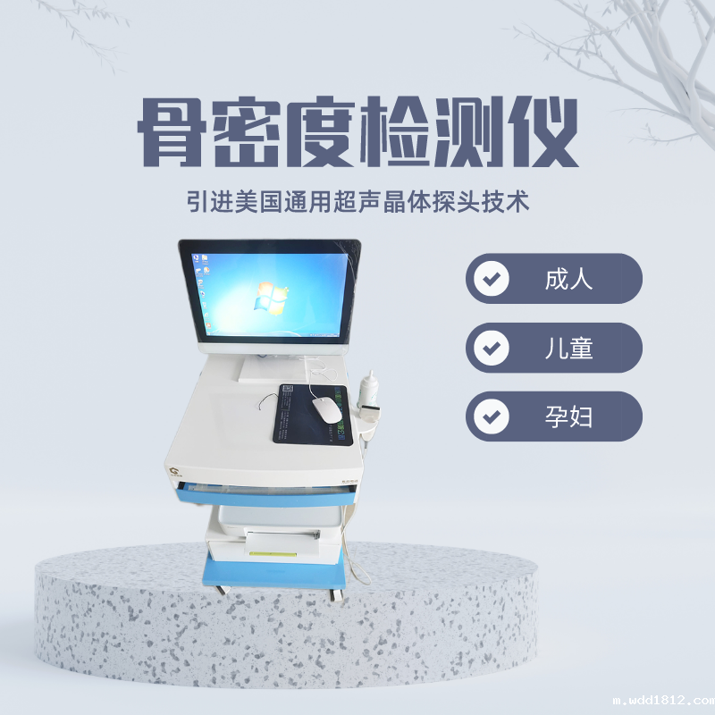骨密度监测仪 骨密度监测仪