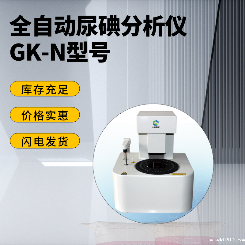 尿碘分析仪 尿碘分析仪