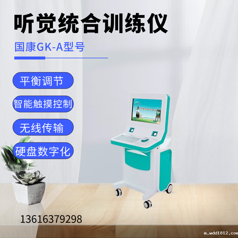 数码听觉统合训练仪 数码听觉统合训练仪