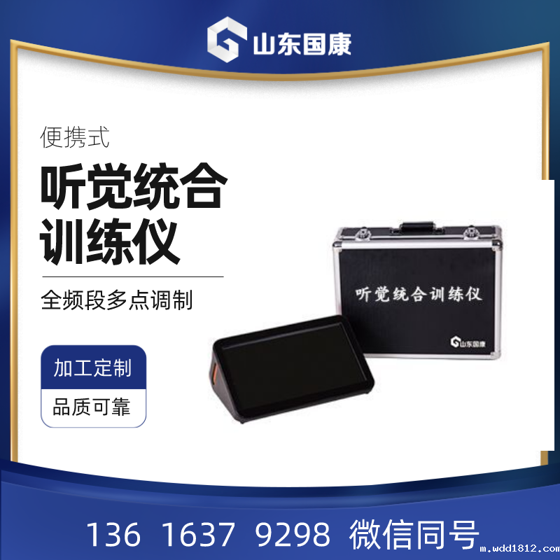 数码听觉统合训练仪 数码听觉统合训练仪