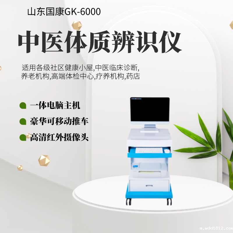 中医体质辨识9种体质机器 中医体质辨识9种体质机器