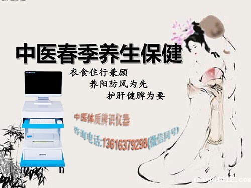 中医体质辨识设备 中医体质辨识设备