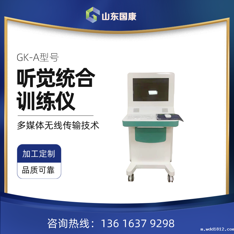 数码听觉综合训练系统/听觉统合训练仪 数码听觉综合训练系统/听觉统合训练仪