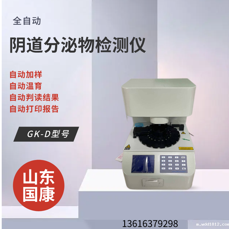 妇科分泌物检测仪介绍分泌物清洁度二度是什么意思? 妇科分泌物检测仪介绍分泌物清洁度二度是什么意思?