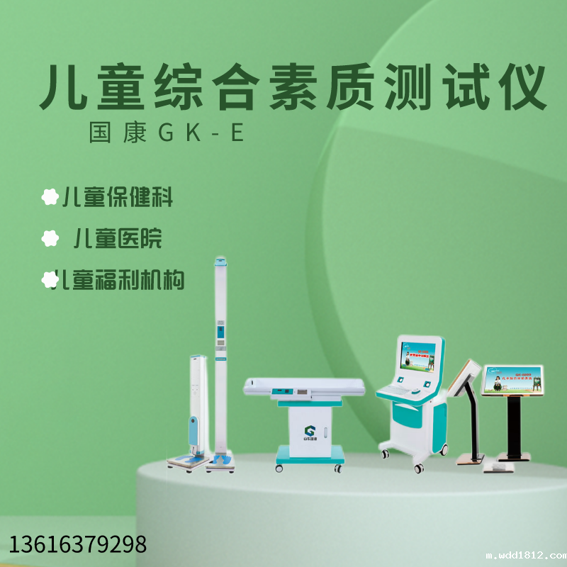 儿童综合素质测试仪的测试项目有哪些? 儿童综合素质测试仪的测试项目有哪些?