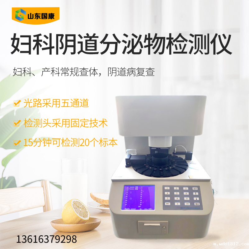 全自动华体会官方下载app主要能检测妇科几种项目？