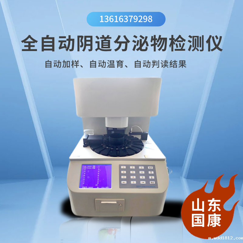 2023全自动白带分析仪国产品牌有哪些？为您推荐一下