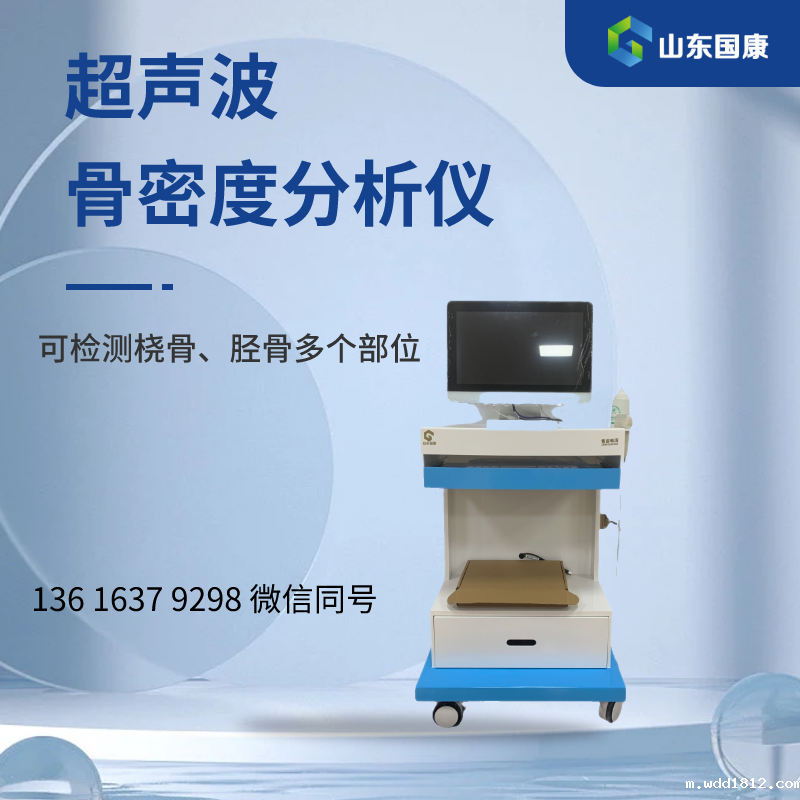 超声科技进化!国康MQD-7000超声骨密度仪厂家价格公开 超声科技进化!国康MQD-7000超声骨密度仪厂家价格公开