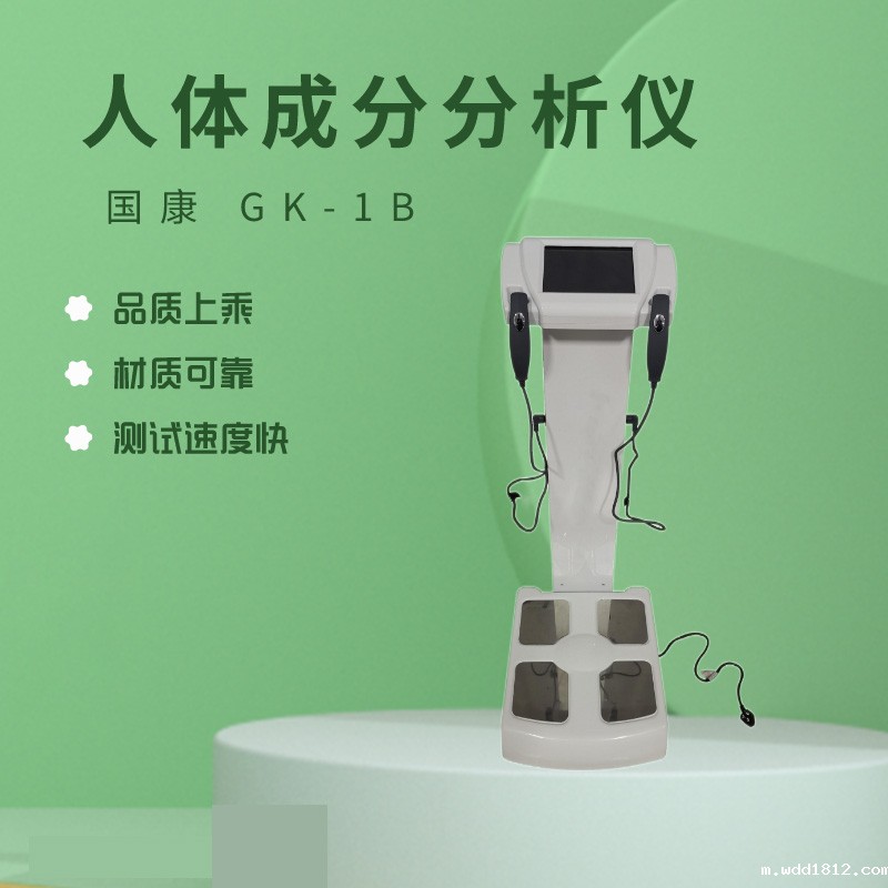国康GK-1C人体成分分析仪:量身定制健康计划利器 国康GK-1C人体成分分析仪:量身定制健康计划利器