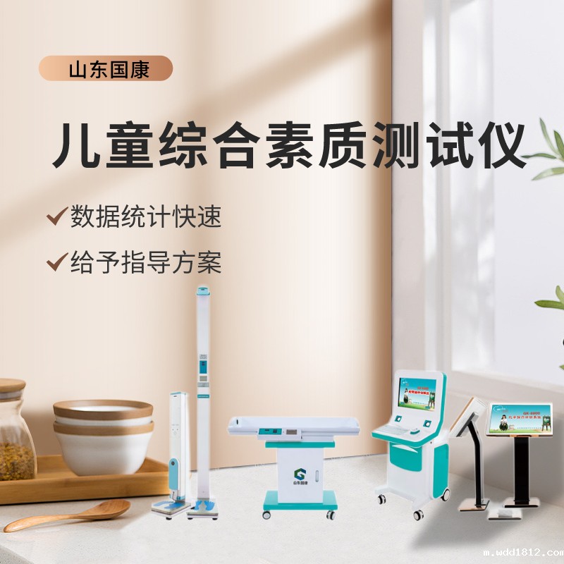 体育中国网址儿童综合素质测试仪对宝宝天赋测评，真实全面