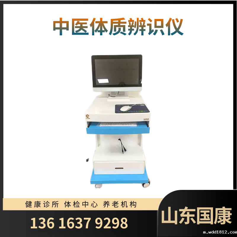 中医体质辨识仪器设备：准确识别体质，健康无忧！