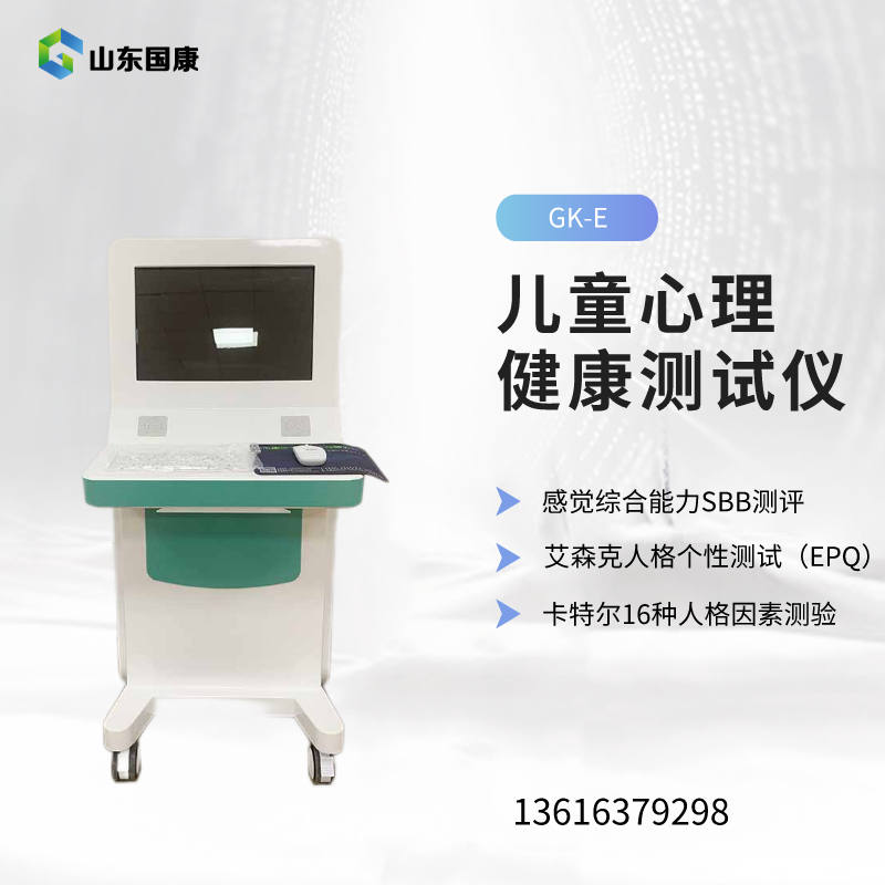 儿童心理健康测试仪厂家国康提醒青春期的孩子不被家长理解的困扰! 儿童心理健康测试仪厂家国康提醒青春期的孩子不被家长理解的困扰!