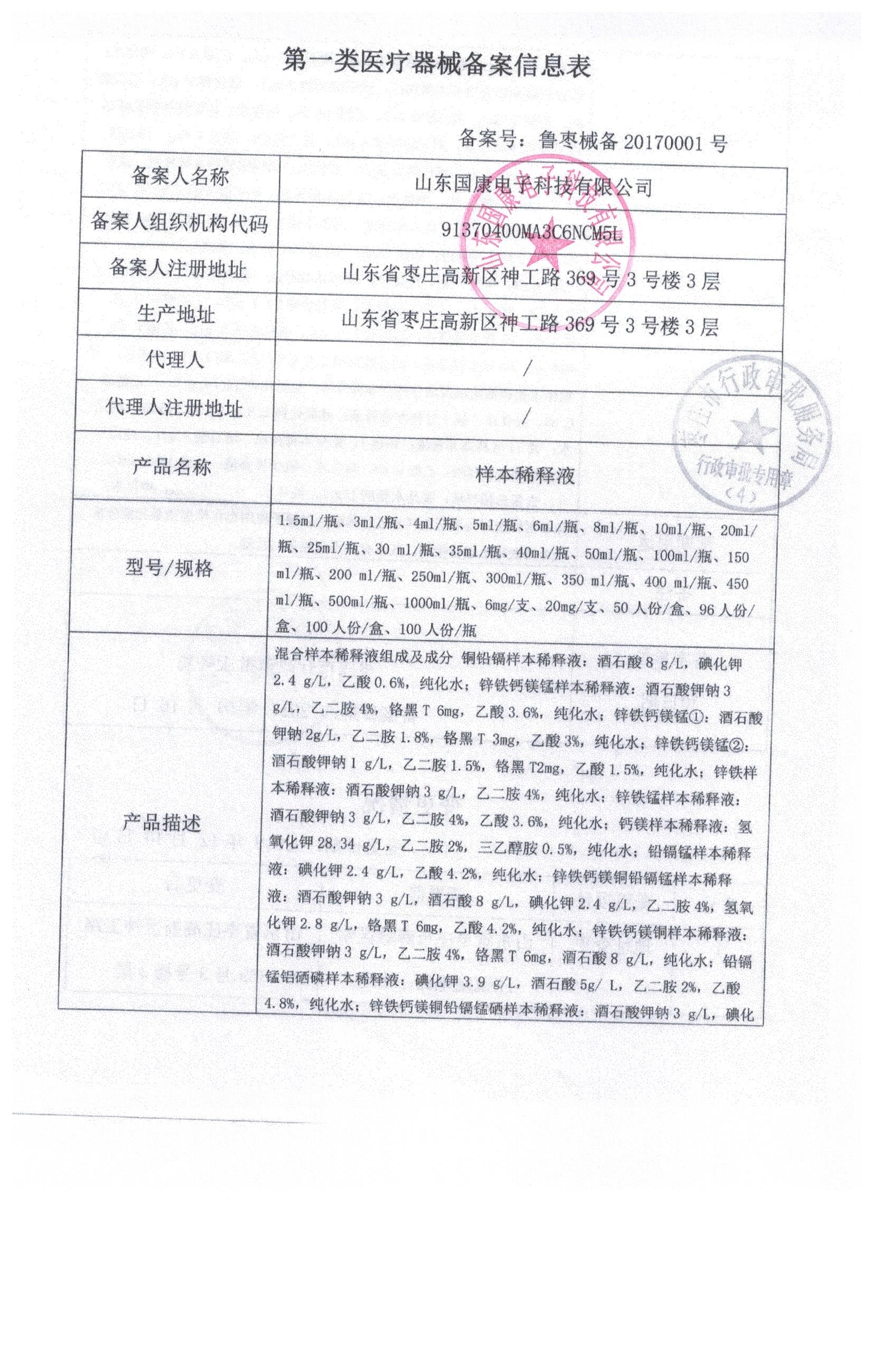 hth华体会app官网登录耗材试剂样本稀释液医疗器械备案凭证华体会pg电子,身高体重测量仪,hth华体会app官网登录,儿童综合素质发展评价系统