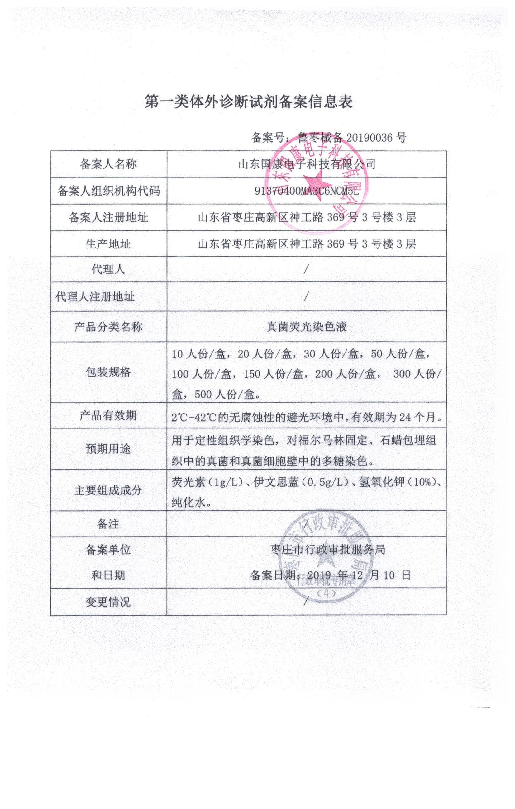 真菌荧光染色液体外诊断试剂备案华体会pg电子,身高体重测量仪,hth华体会app官网登录,儿童综合素质发展评价系统