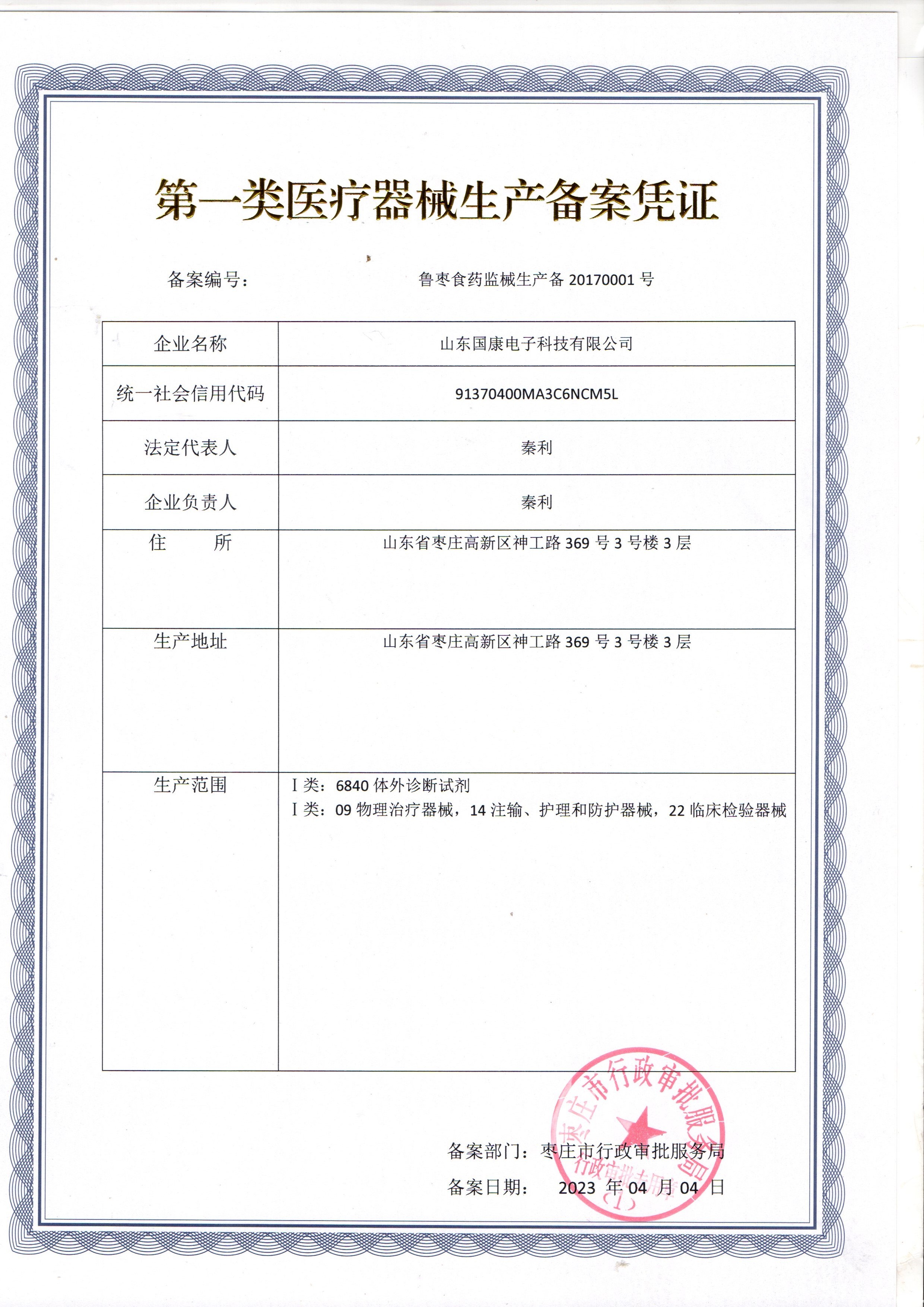 第一类医疗器械生产备案凭证华体会pg电子,身高体重测量仪,hth华体会app官网登录,儿童综合素质发展评价系统