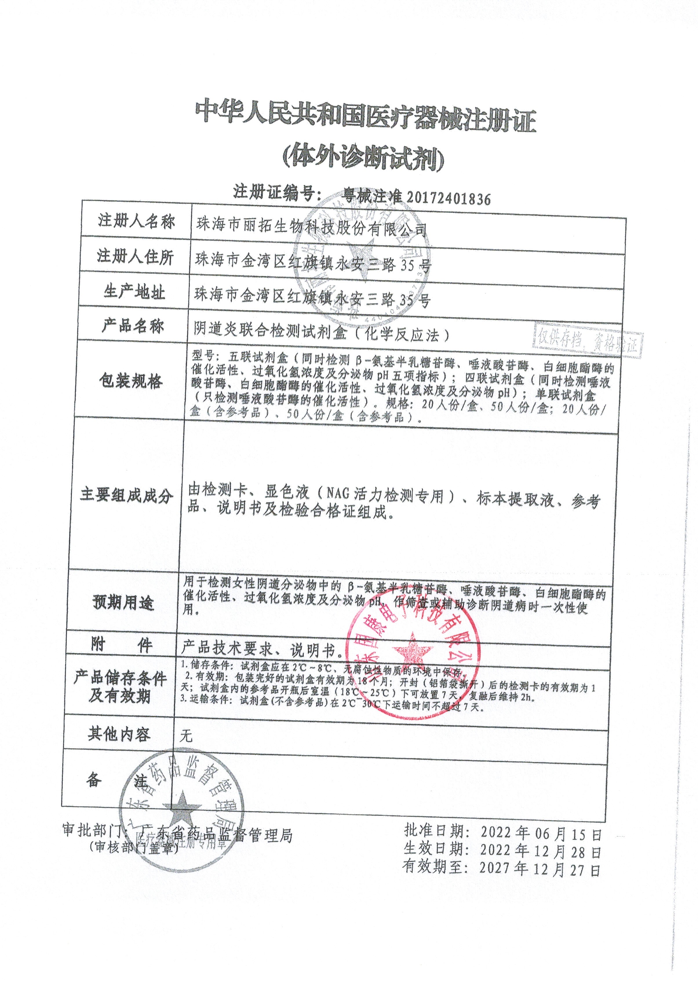 阴道炎联合检测试剂盒（化学反应法）五联检注册证华体会pg电子,身高体重测量仪,hth华体会app官网登录,儿童综合素质发展评价系统