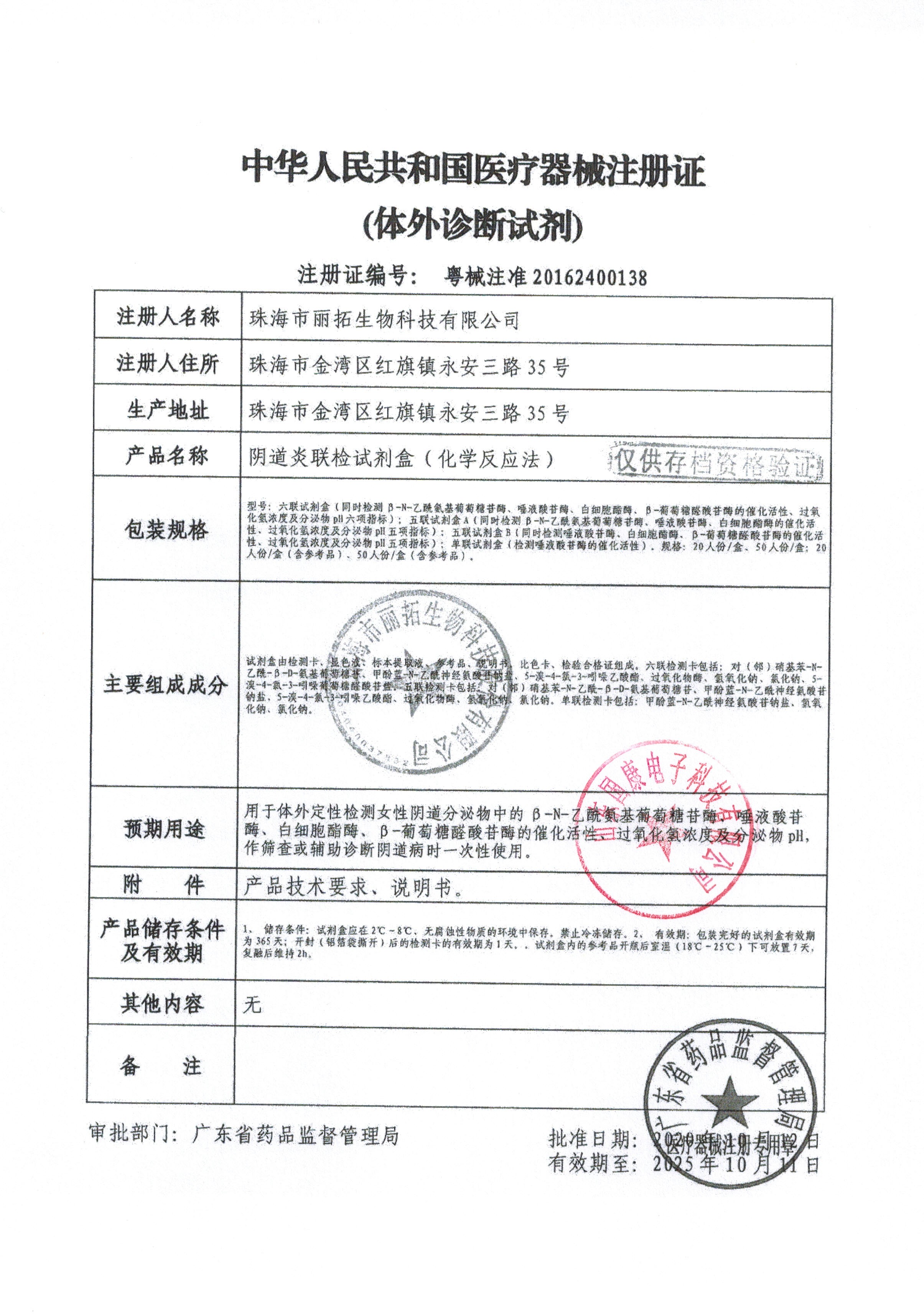 阴道炎联检试剂盒（化学反应法）六联检注册证华体会pg电子,身高体重测量仪,hth华体会app官网登录,儿童综合素质发展评价系统