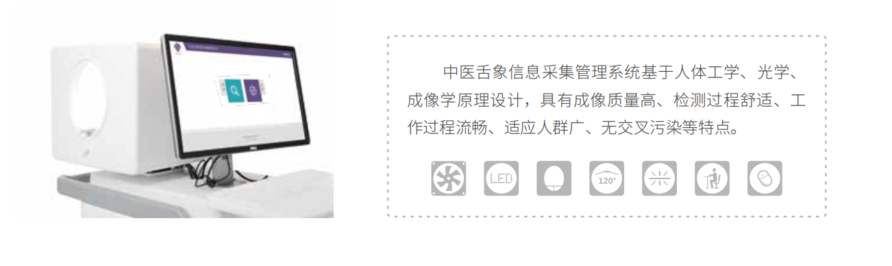 中医舌诊仪(舌象信息采集管理系统)MT-SX-02安全舒适.png 中医舌诊仪(舌象信息采集管理系统)MT-SX-02安全舒适.png