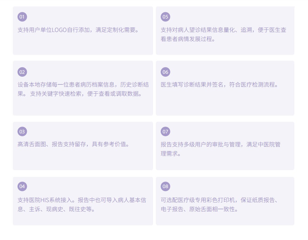 中医舌诊仪(舌象信息采集管理系统)MT-SX-02报告解析.png 中医舌诊仪(舌象信息采集管理系统)MT-SX-02报告解析.png