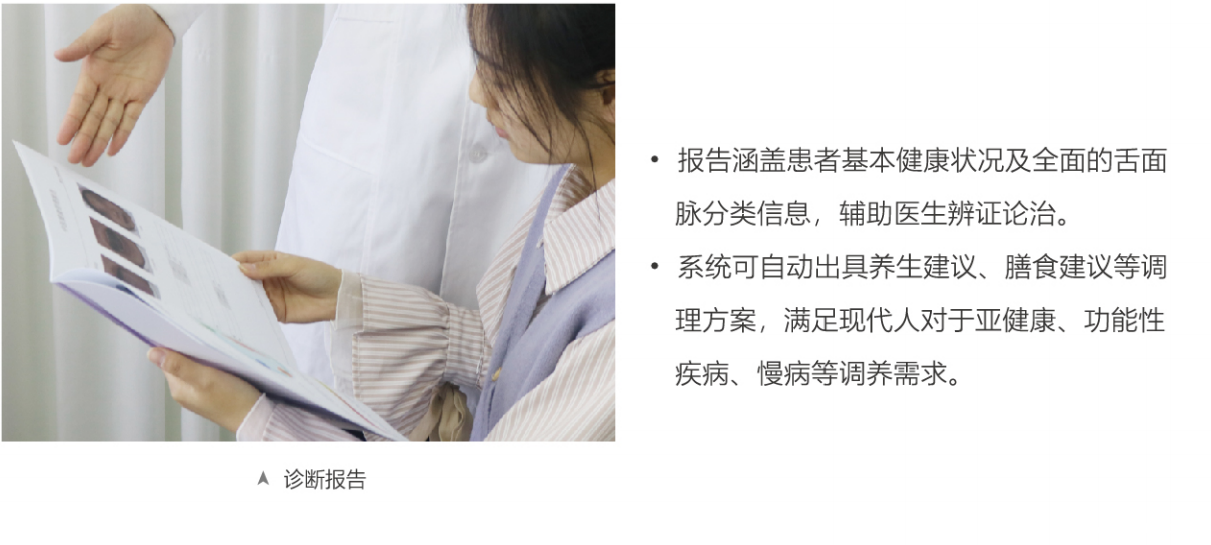 中医四诊仪01型(舌面脉信息采集管理系统)MT-SMT-01诊断报告.png 中医四诊仪01型(舌面脉信息采集管理系统)MT-SMT-01诊断报告.png