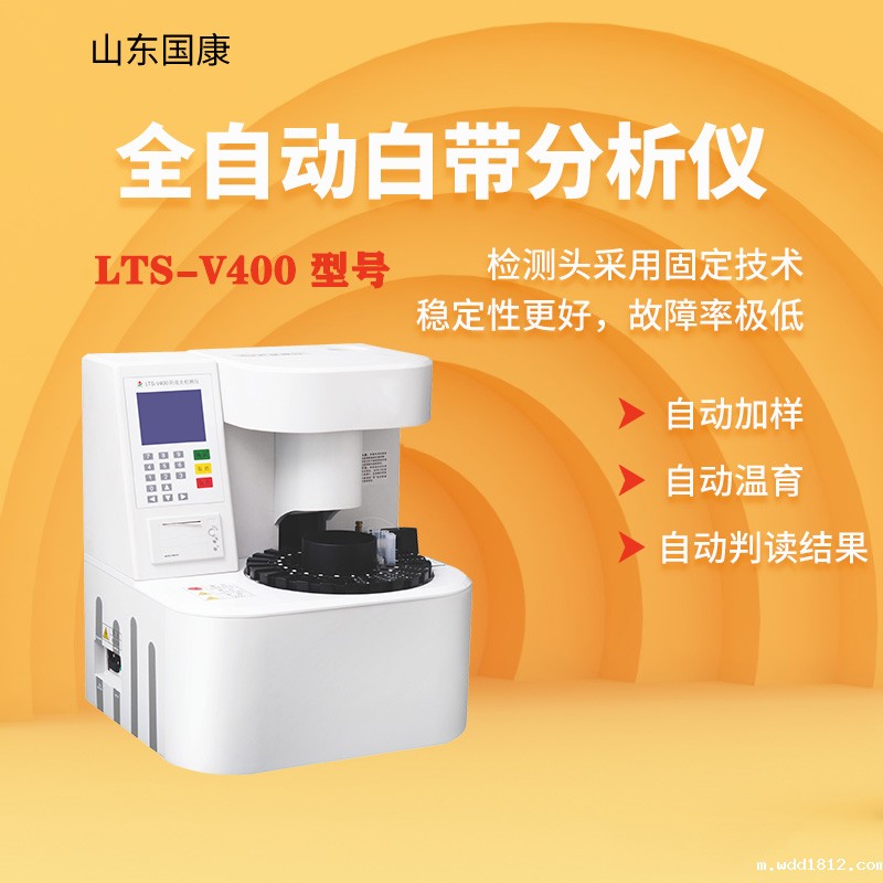 白带常规分析仪厂家体育中国网址综合评价阴道微生态状况 白带常规分析仪厂家体育中国网址综合评价阴道微生态状况