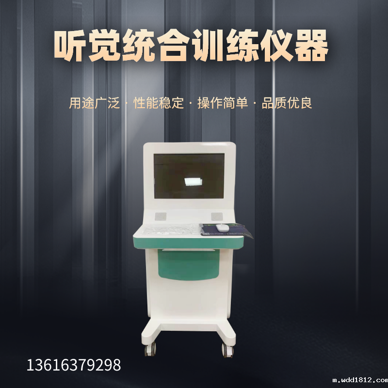 数码听觉统合训练仪器的工作站是医疗器械吗?