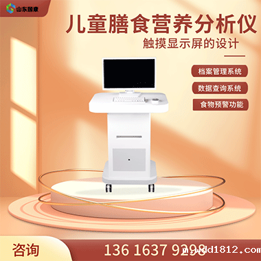 学校使用的膳食营养分析评价系统让家长放心、学生省心! 学校使用的膳食营养分析评价系统让家长放心、学生省心!