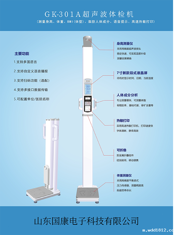 超声波体检机(GK-301A) 超声波体检机(GK-301A)