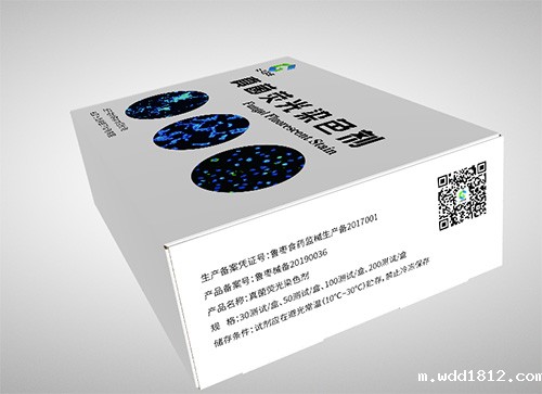 真菌荧光染色剂/真菌免疫荧光染色液